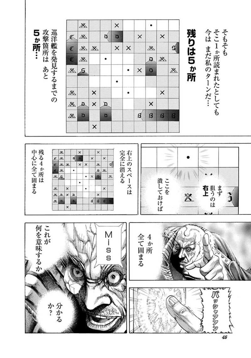 Usogui - Chapter 298 - Page 4